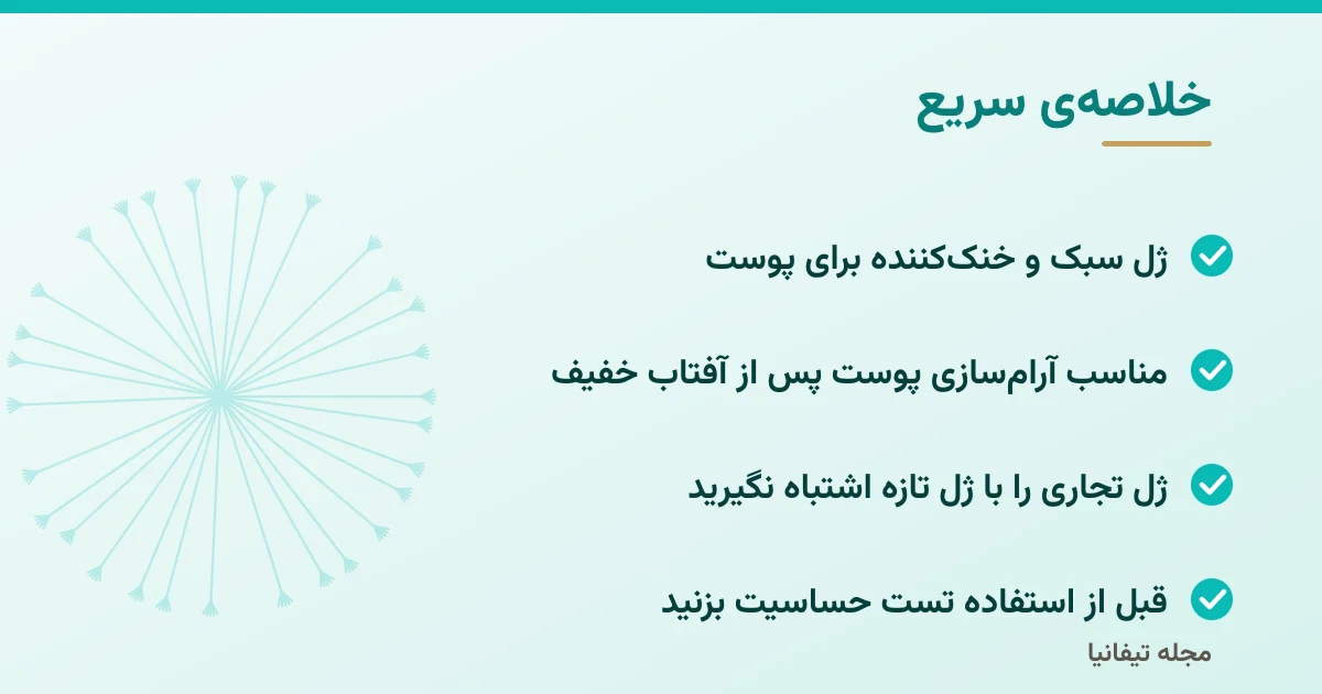 خلاصهی سریع: آلوئهورا برای پوست: فواید، روش استفاده و نکات ایمنی
