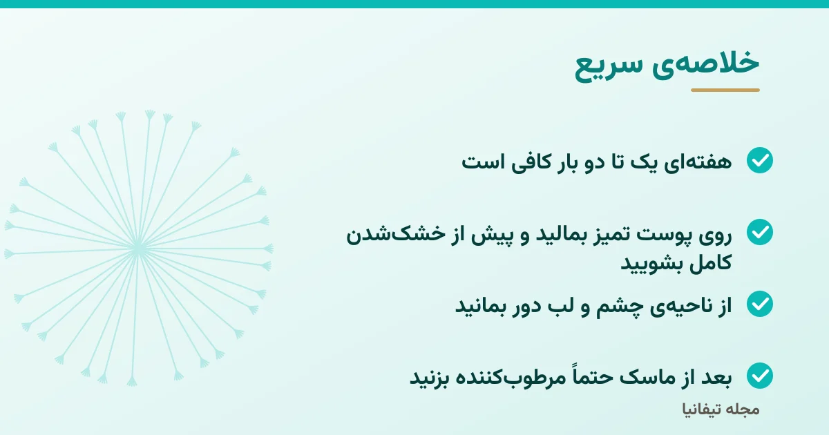 خلاصهی سریع: ماسک رس صورت: فواید، انواع رس و روش درست استفاده