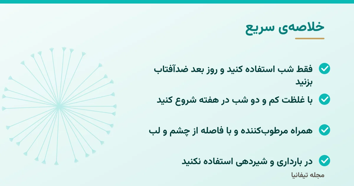 خلاصهی سریع: رتینول چیست؟ راهنمای شروع، عوارض و روش درست استفاده