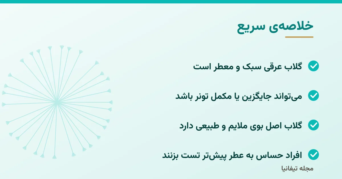 خلاصهی سریع: گلاب برای پوست: فواید، روش استفاده و تفاوت با تونر