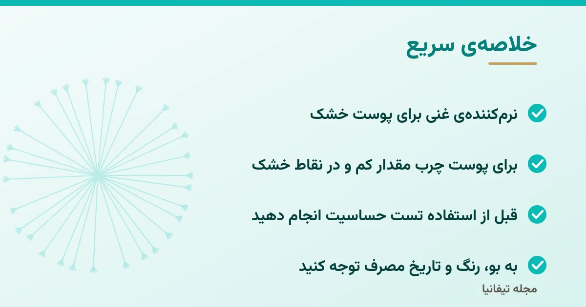 خلاصهی سریع: فواید شیباتر برای پوست و مو؛ روش استفاده و انتخاب شیباتر مناسب